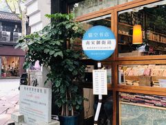 -猫的天空之城概念书店(杭州南宋御街店)