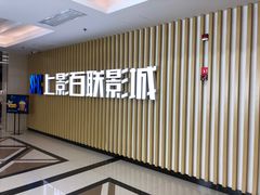 -SFC上影百联影城(大上海4DX店)