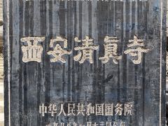 -西安化觉巷清真大寺