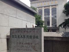 -江苏省美术馆(长江路新馆)