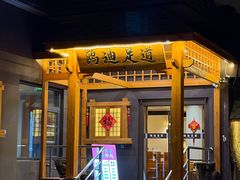-鸥迪足道(前门店)