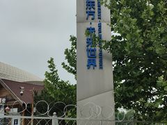 -梦东方未来世界航天主题乐园