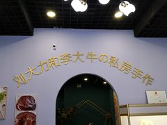 -李大牛和刘大力手作甜品(凯德店)