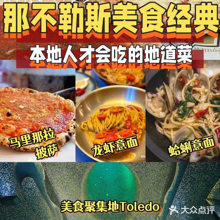 那不勒斯吃什么?超正宗地道美食攻略