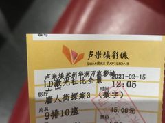 -卢米埃影城(苏州园区华润杜比全景声激光店)