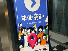 -CIAO·团建聚餐·生日派对轰趴馆(福田店)