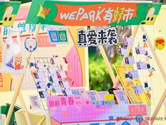 -WEPARK 芳草寓