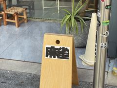 -麻雀咖啡SPARROW COFFEE(十全街店)
