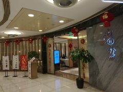 等位区-粤麓轩餐厅(中信泰富广场店)