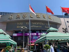 -燕莎友谊商城(亮马桥店)