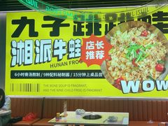 -九子跳跳蛙(石牌东店)