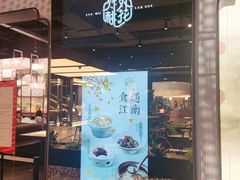 -竹外桃花·江南小酒馆(SKP·S店)