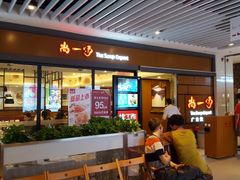 -尚一汤 广东炖汤(金桥国际店)