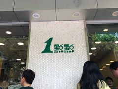 -1点点(新会店)