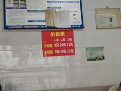 -苏三拉面馆