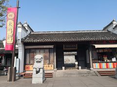-鸣鹤古镇
