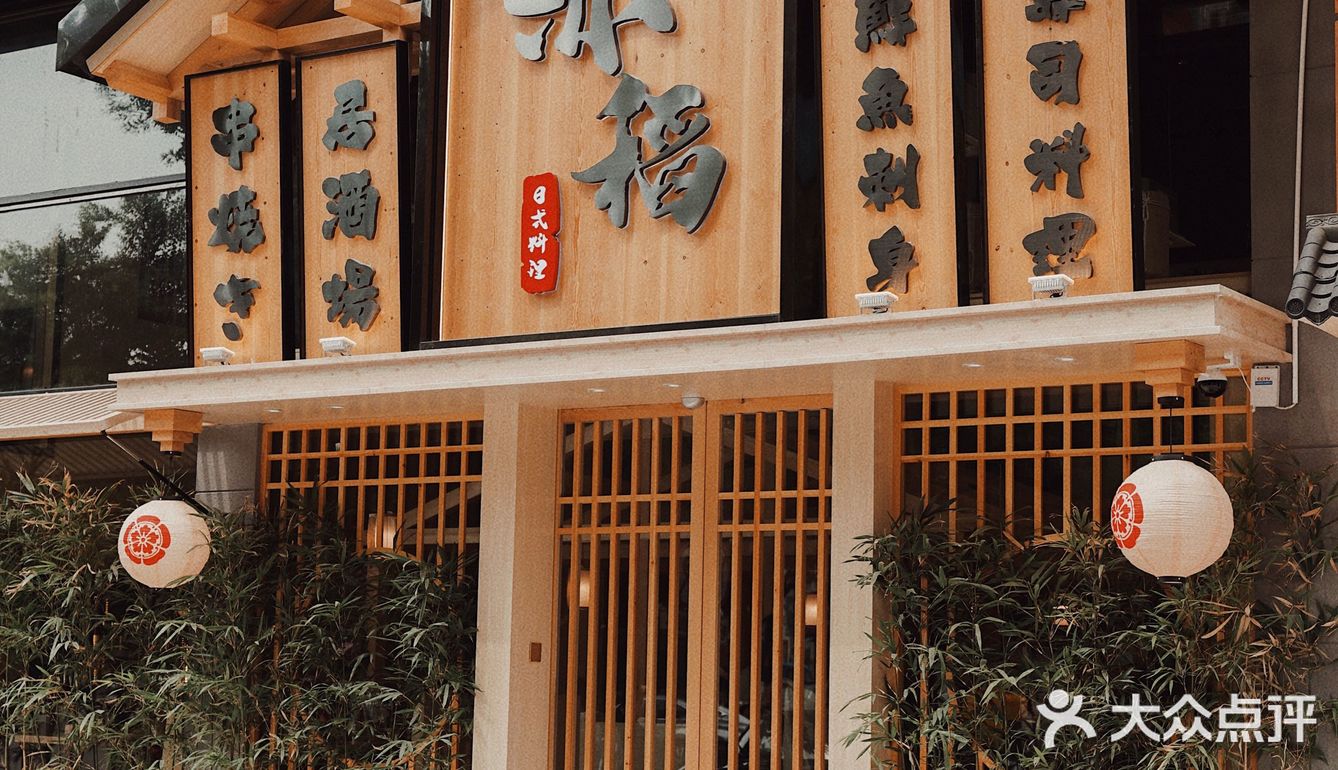 佛山新店｜性价比之王🥳赤稻日式料理开2.0啦❗️