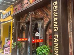 门面-塔里木新疆饭店(新北万达店)