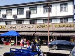 -钱湖手工麻糍店
