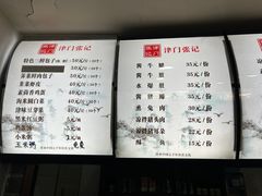 -津门张记包子铺(华昌道店)