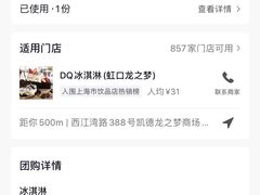 -DQ·蛋糕·冰淇淋(虹口龙之梦店)