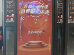-友唱全民k歌(新中关购物中心店)