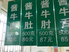 -上海牛羊肉公司塘沽路清真门市部