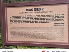 -月坛公园