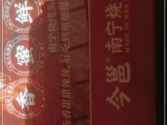 -今邕烧烤(西大店)