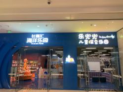 -乐兜兜儿童探索乐园(长嘉汇购物公园店)
