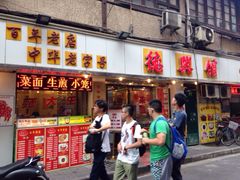 iphone_upload_pic-德兴馆(山西南路店)