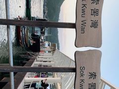 -南丫岛
