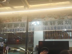 -利杨记·本味轩粥坊·烧烤(宝体店)