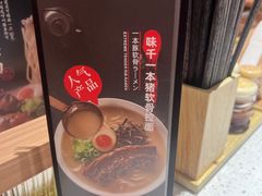 -味千拉面(广州白云机场T1西二店)