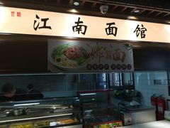 -雲栖斜街炸酱面馆