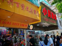 -小吴肠粉