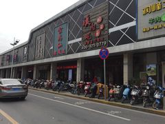 -百联南桥购物中心