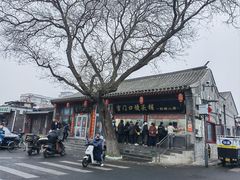 -宫门口馒头铺(创始人总店)