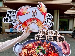 -鲜得莱渔港·小平岛海胆馆(七贤岭店)