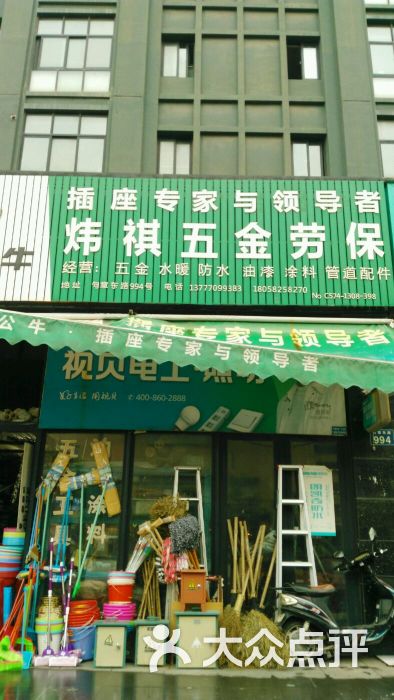 炜祺五金劳保图片 第1张
