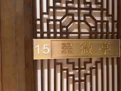 -宝月楼·庭院餐厅·香妃清真宴(陶然亭店)