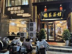 门面-孙家面馆(淮海第一城店)