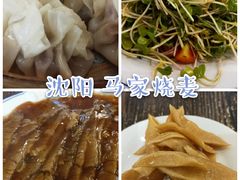 -马家烧麦(中街店)