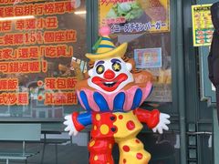 -幸运小丑汉堡(Bay Area本店)