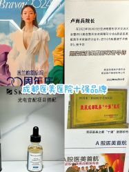 -四川米兰柏羽医学美容医院