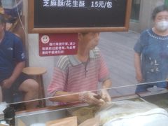 -叶氏麻糍(鼓浪屿店)
