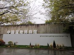 -中国湿地博物馆