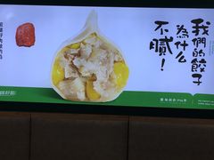 -袁记云饺(西安路店)