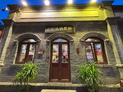 -彭记铁锅肥肠(东四总店)