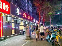 -老四季(南市场店)